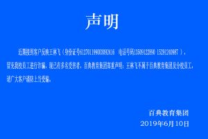 严正声明！