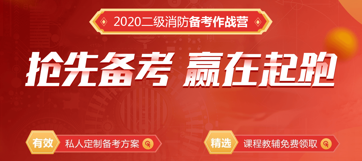 2020年陕西消防工程师报名正式开始！
