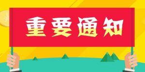 关注！关于2021年度陕西省二级建造师执业资格考试分两批举行的通知