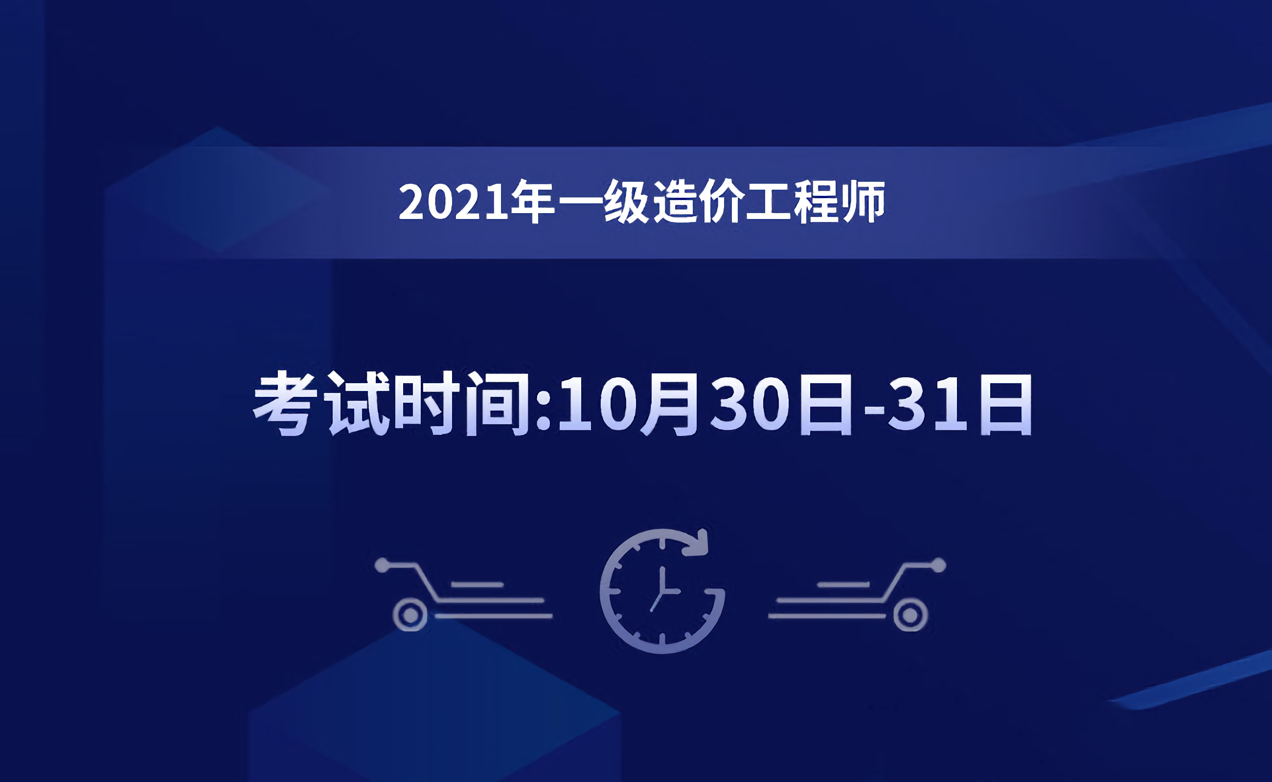 2021一造报名时间确定！该地今天开始报名！