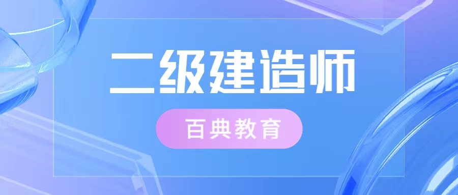 二级建造师证书受欢迎的原因是什么？可以和哪些证书同时收益？