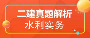 2025年二级建造师《水